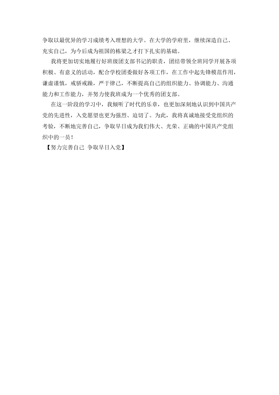 努力完善自己-争取早日入党_第3页