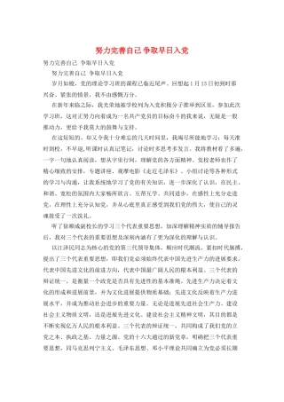 努力完善自己-争取早日入党