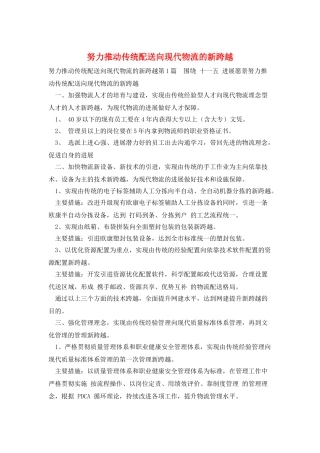 努力推动传统配送向现代物流的新跨越