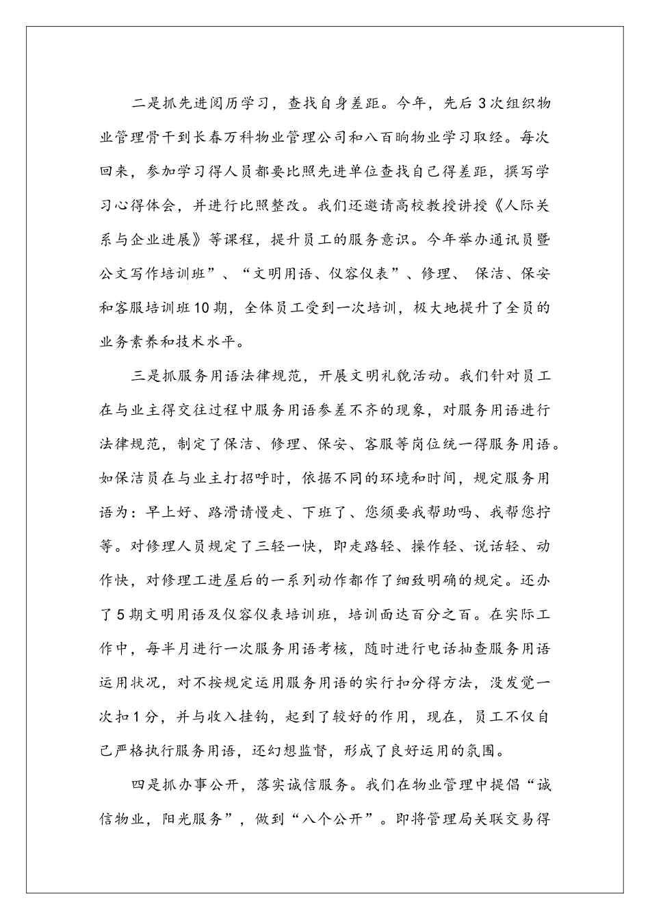 努力提升队伍素养-全力打造物业品牌_第2页