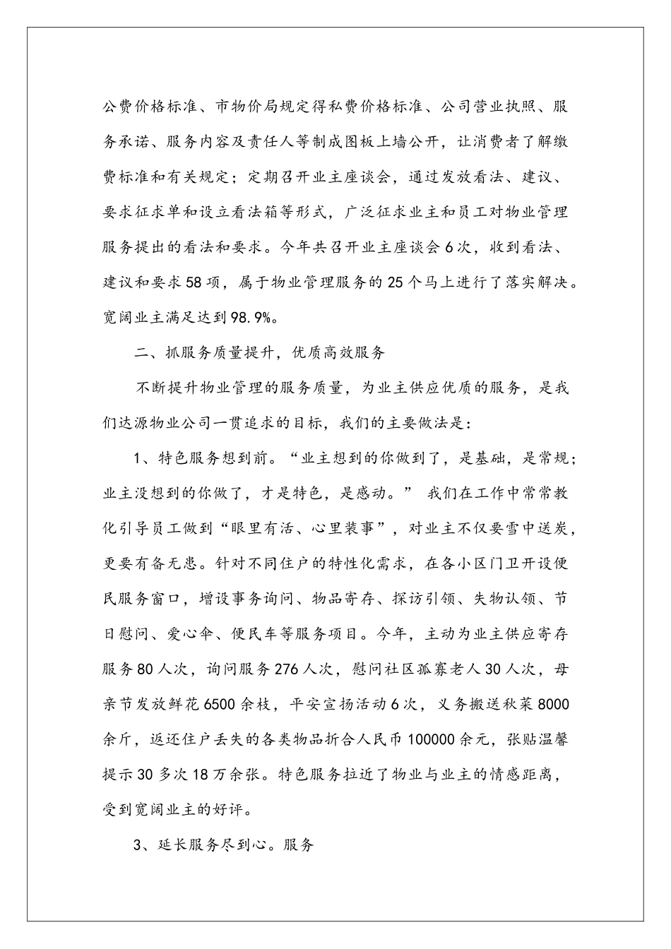 努力提升队伍素养-全力打造物业品牌_第3页