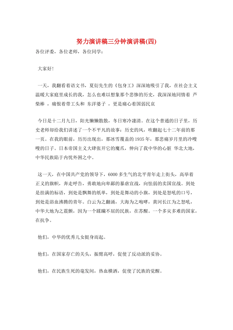 努力演讲稿三分钟演讲稿_第1页