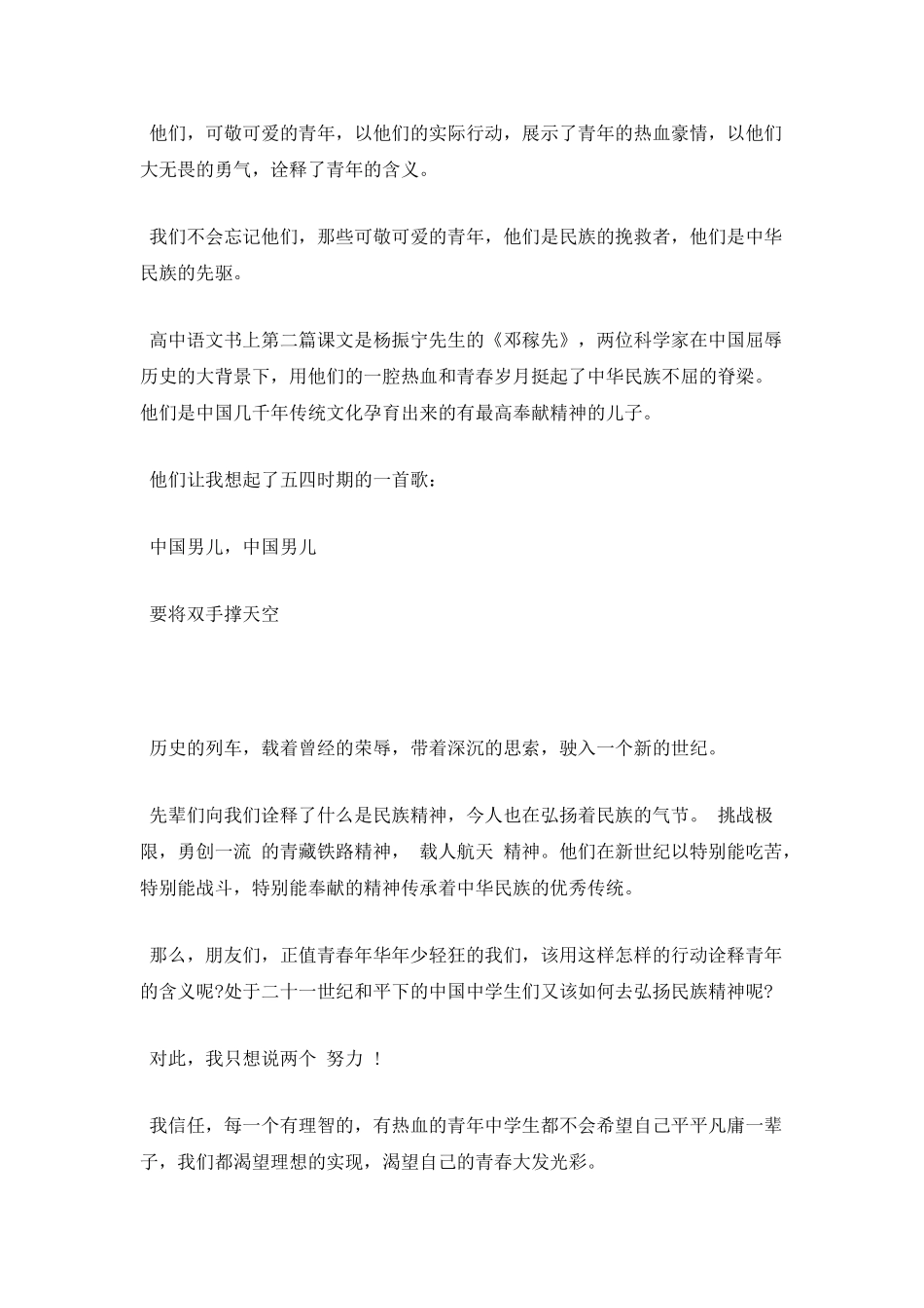 努力演讲稿三分钟演讲稿_第2页