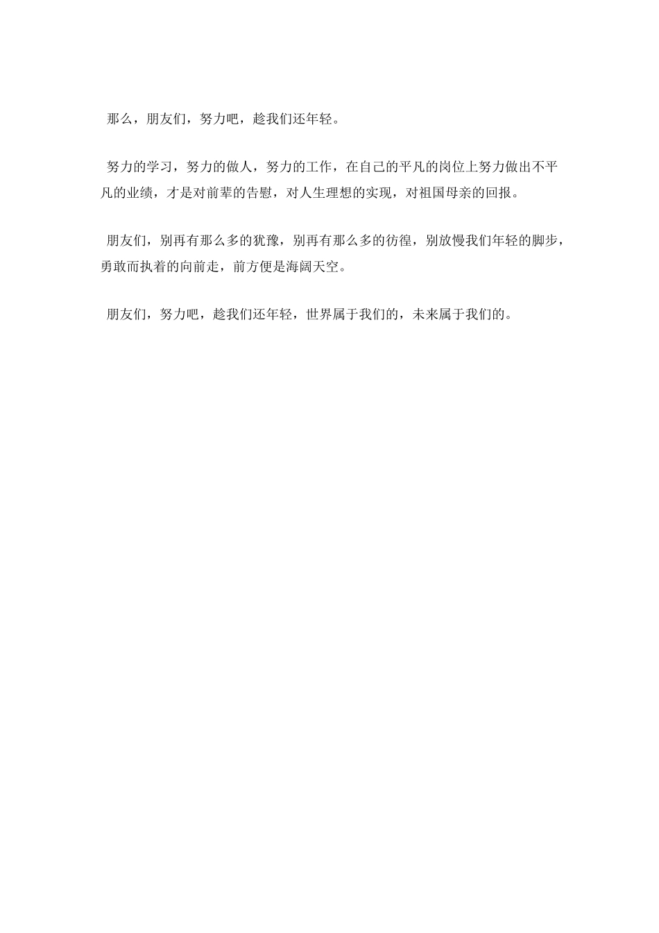 努力演讲稿三分钟演讲稿_第3页