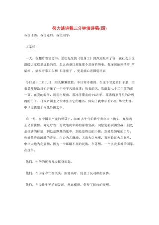 努力演讲稿三分钟演讲稿