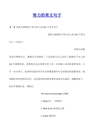 努力的英文句子