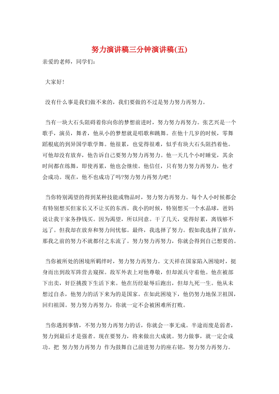 努力演讲稿三分钟演讲稿(五)_第1页