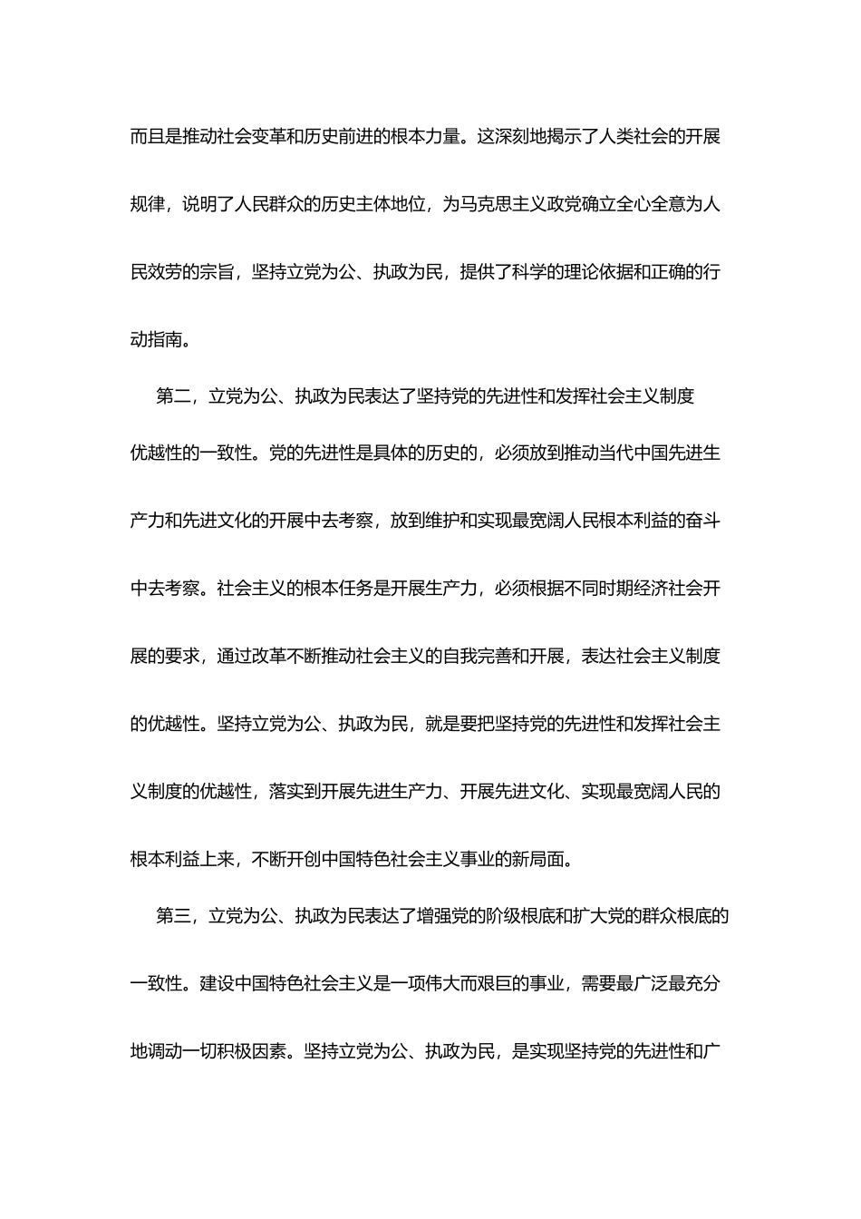 努力践行全心全意为人民服务宗旨_第2页