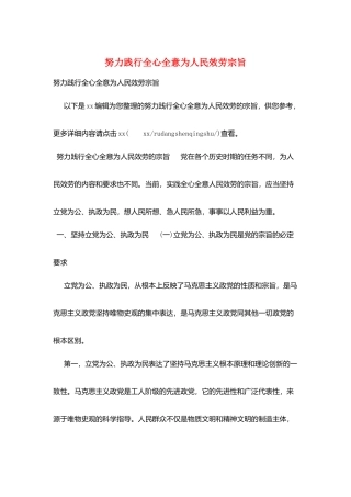 努力践行全心全意为人民服务宗旨