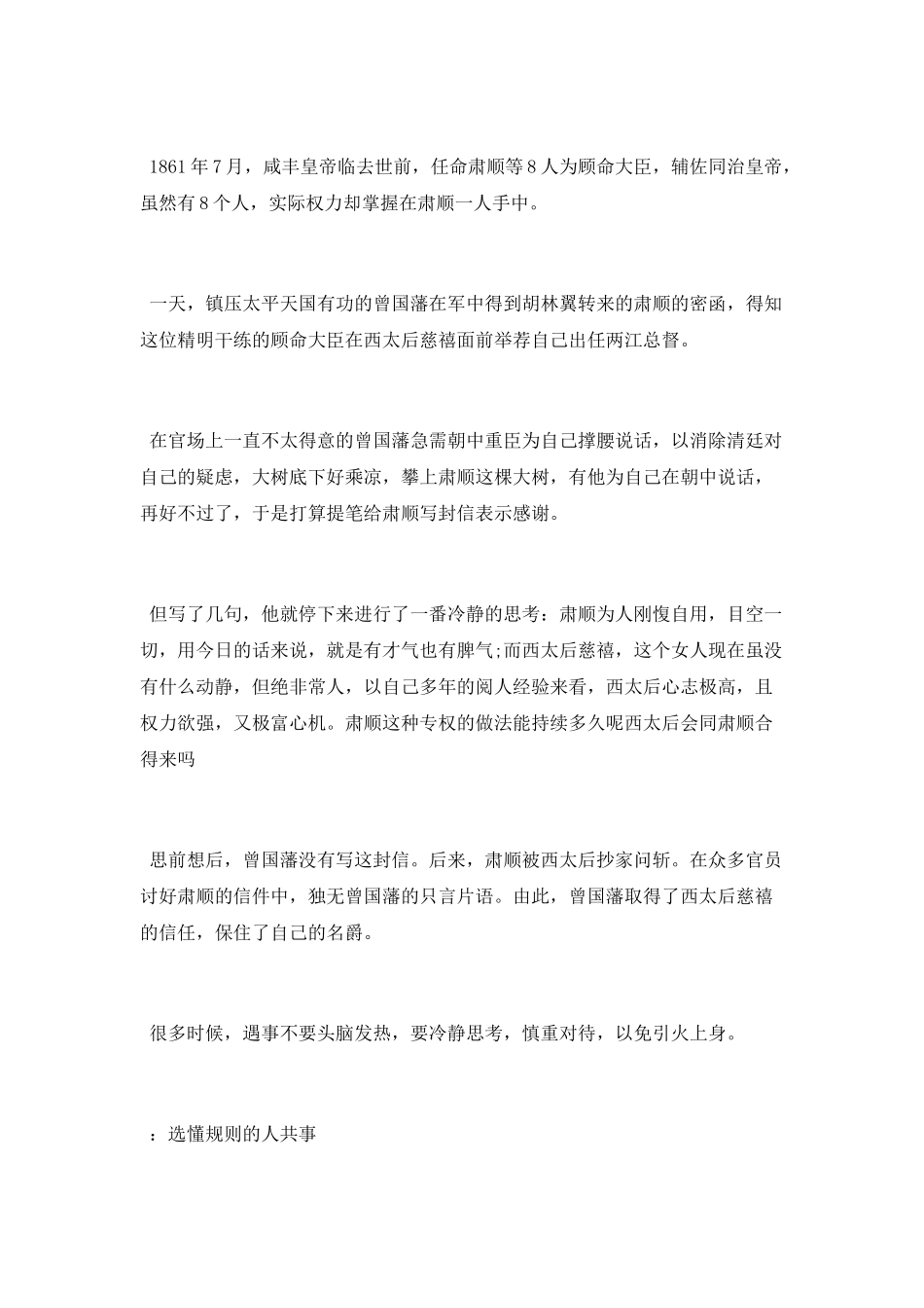 努力的名人励志故事_第2页