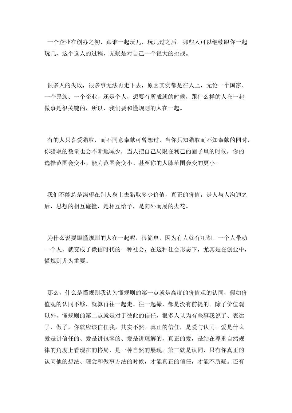 努力的名人励志故事_第3页