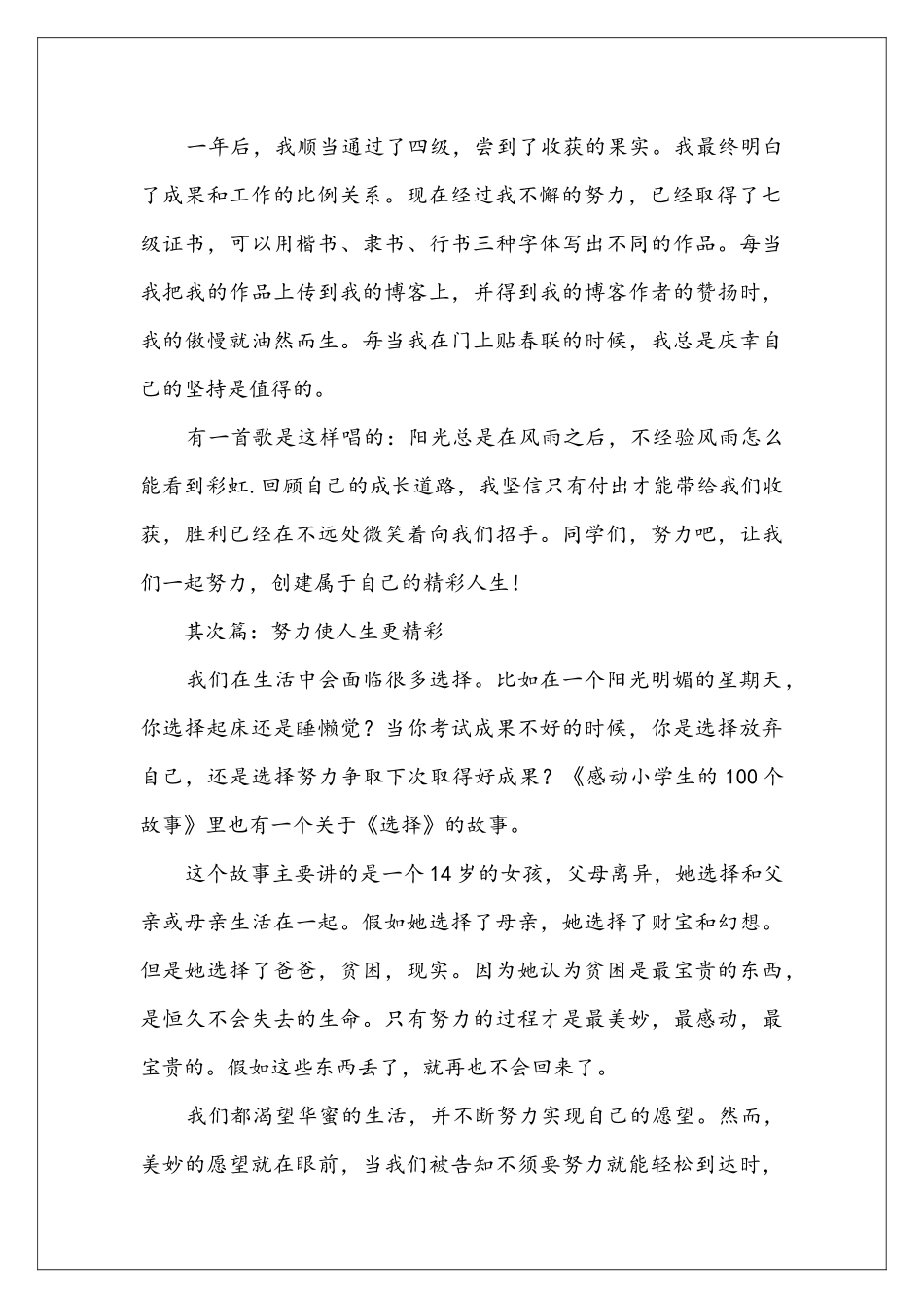 努力让生活更精彩-作文800字_第2页