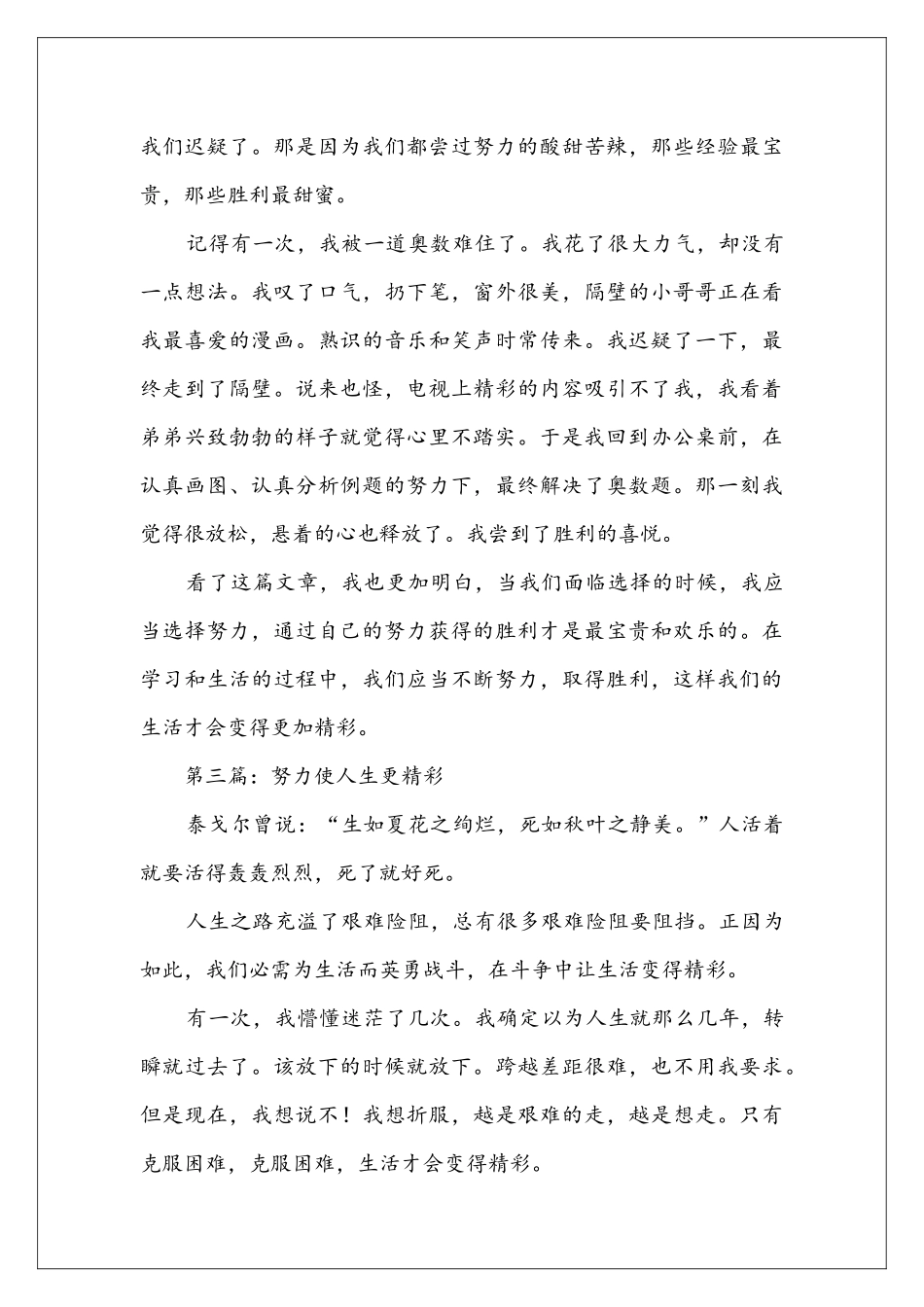 努力让生活更精彩-作文800字_第3页