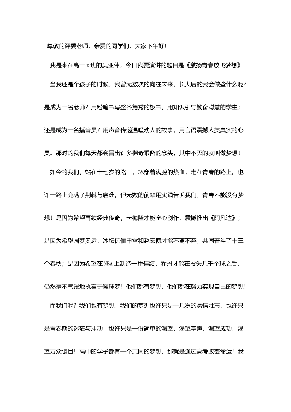 励志4分钟演讲稿范文大全_第3页