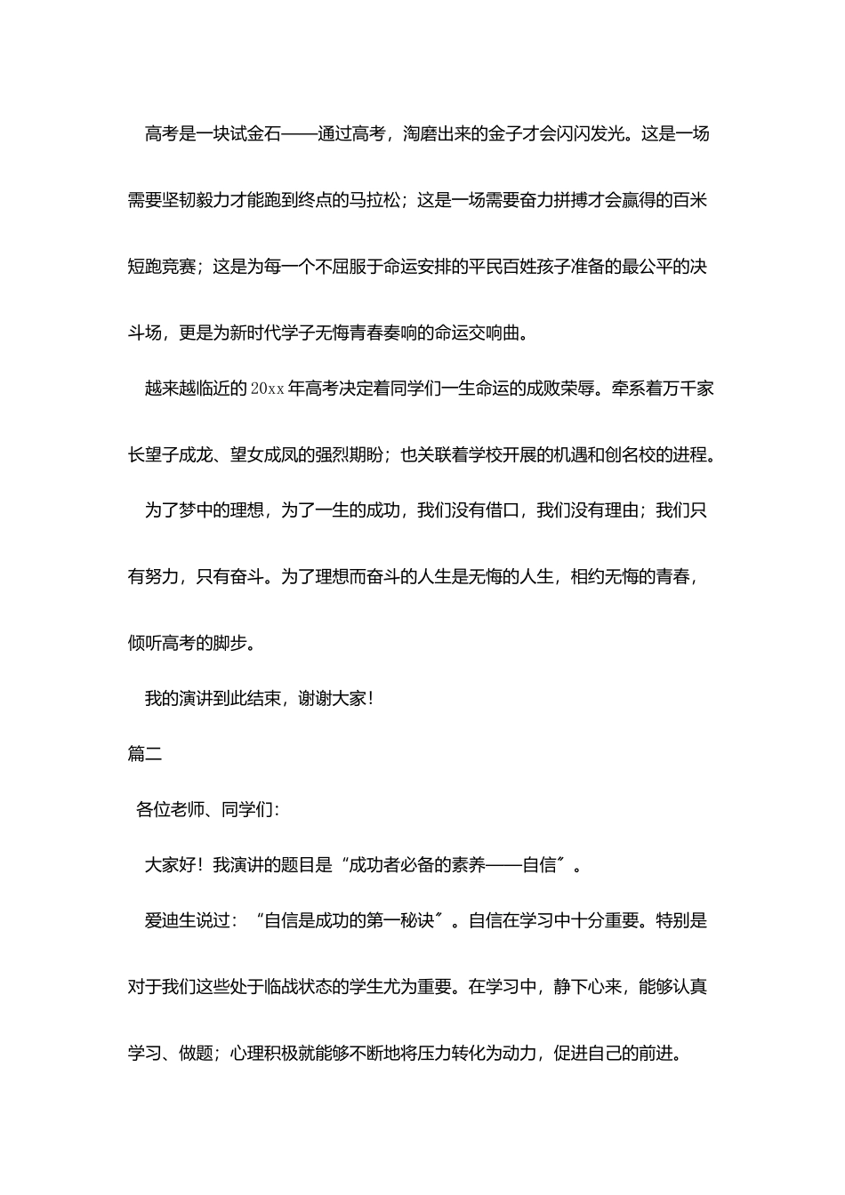 励志3分钟演讲稿精选三篇_第3页