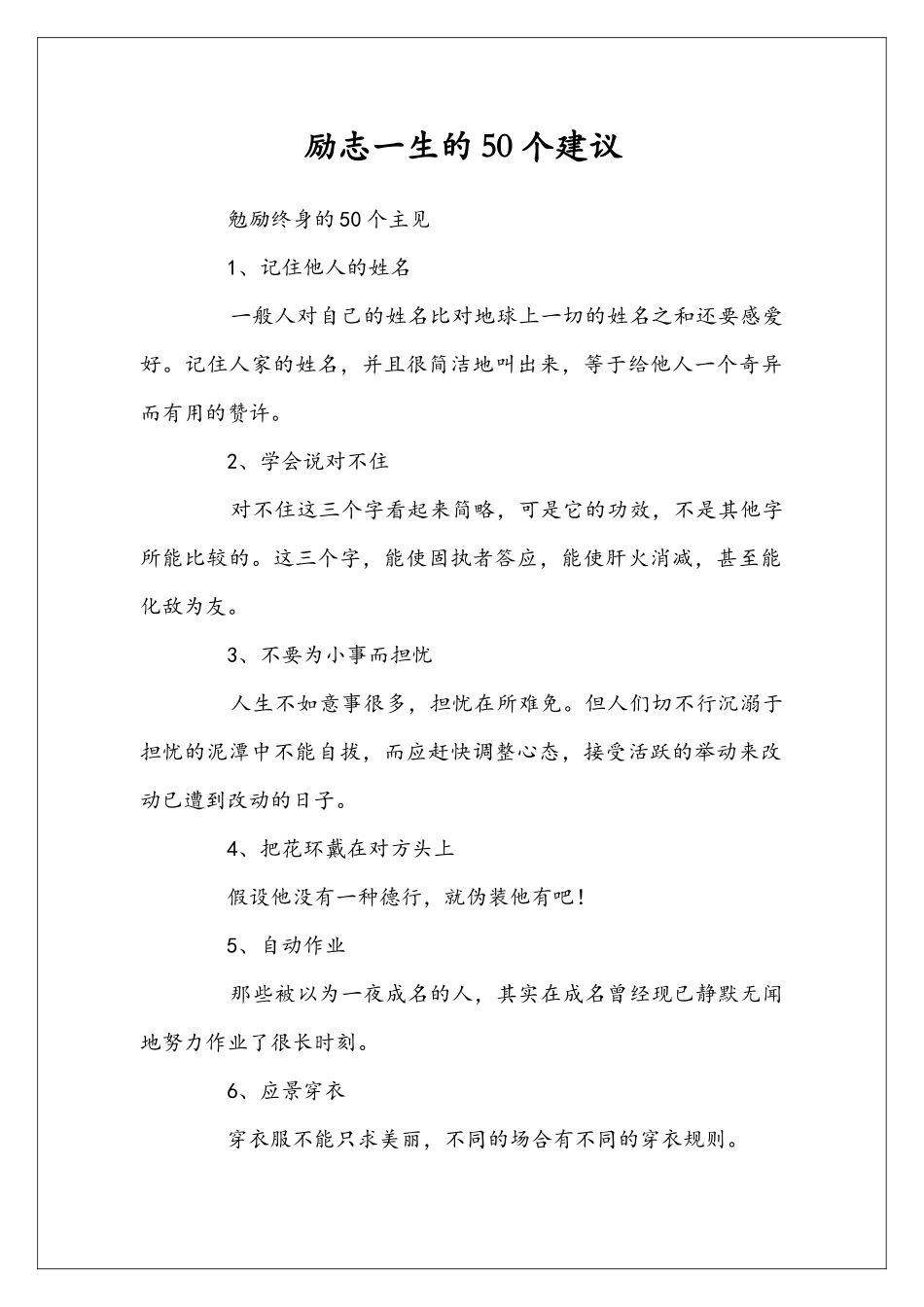 励志一生的50个建议_第1页