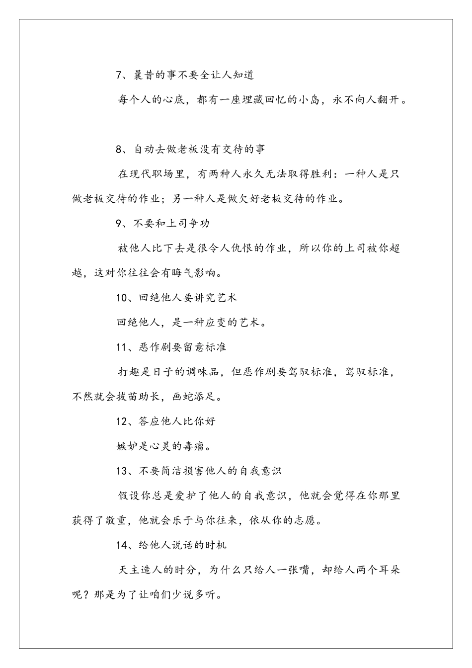 励志一生的50个建议_第2页