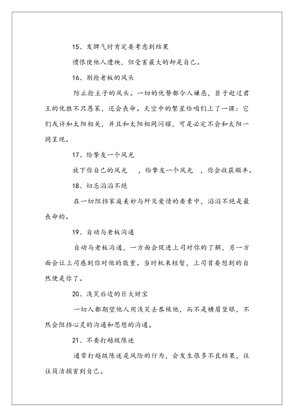 励志一生的50个建议_第3页