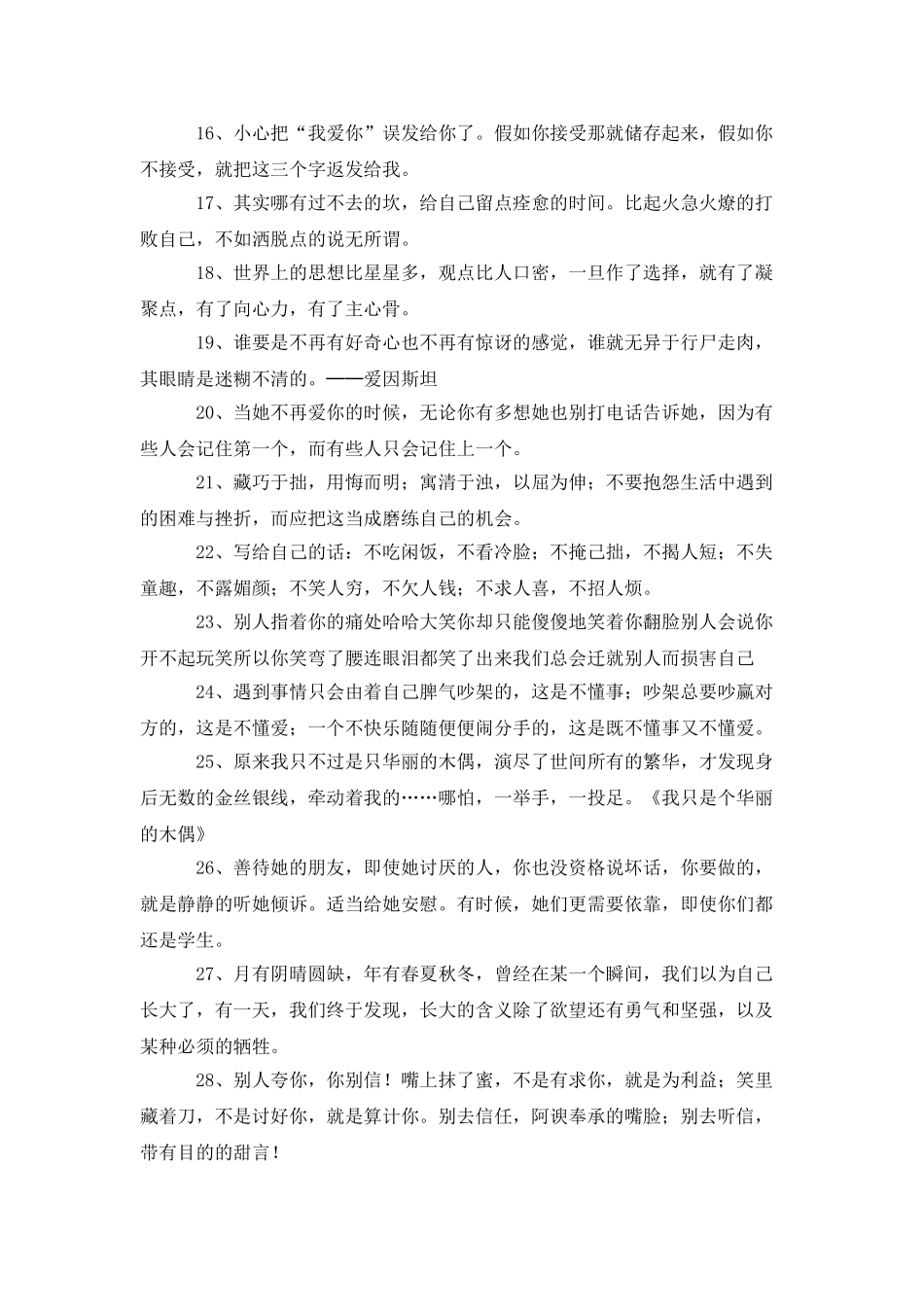 励志一句话摘抄_第2页