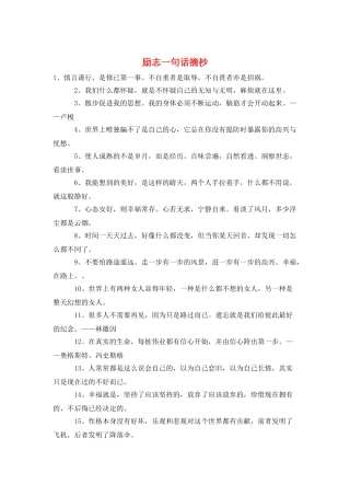 励志一句话摘抄