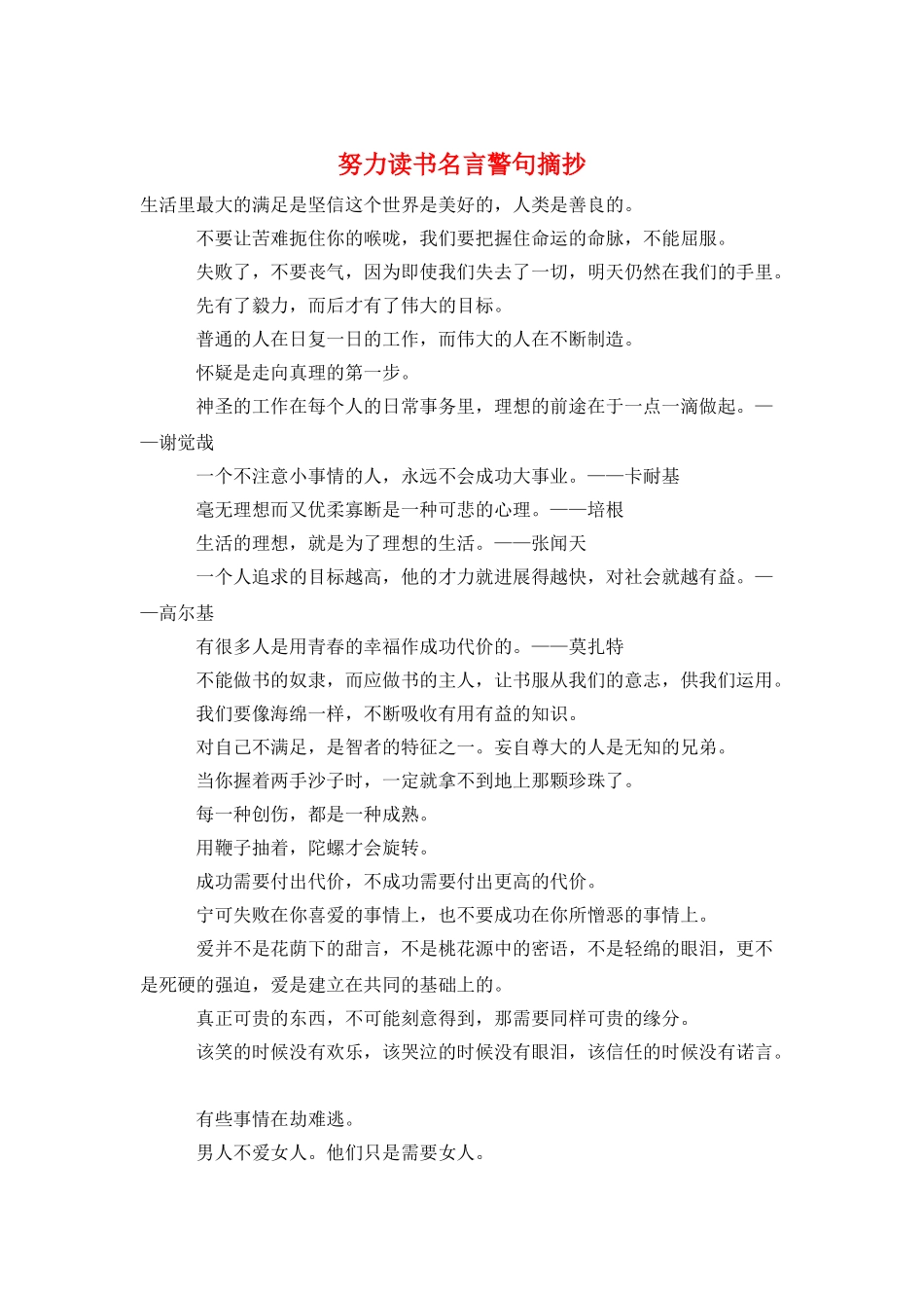 努力读书名言警句摘抄_第1页