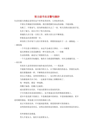 努力读书名言警句摘抄