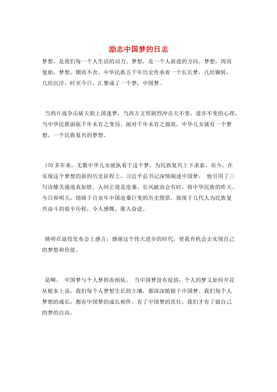 励志中国梦的日志_第1页
