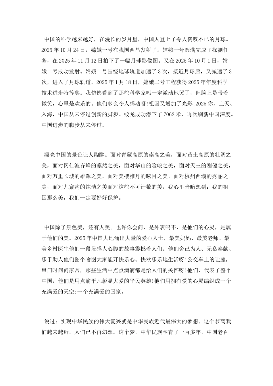 励志中国梦的日志_第3页