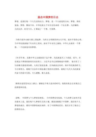 励志中国梦的日志