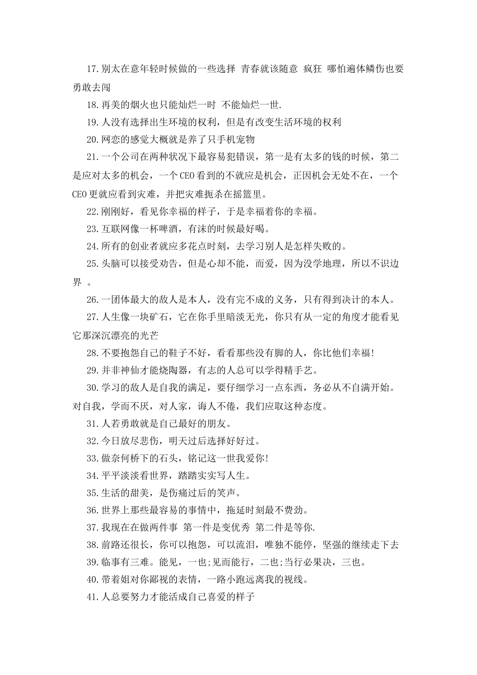 励志个性签名大全_第2页