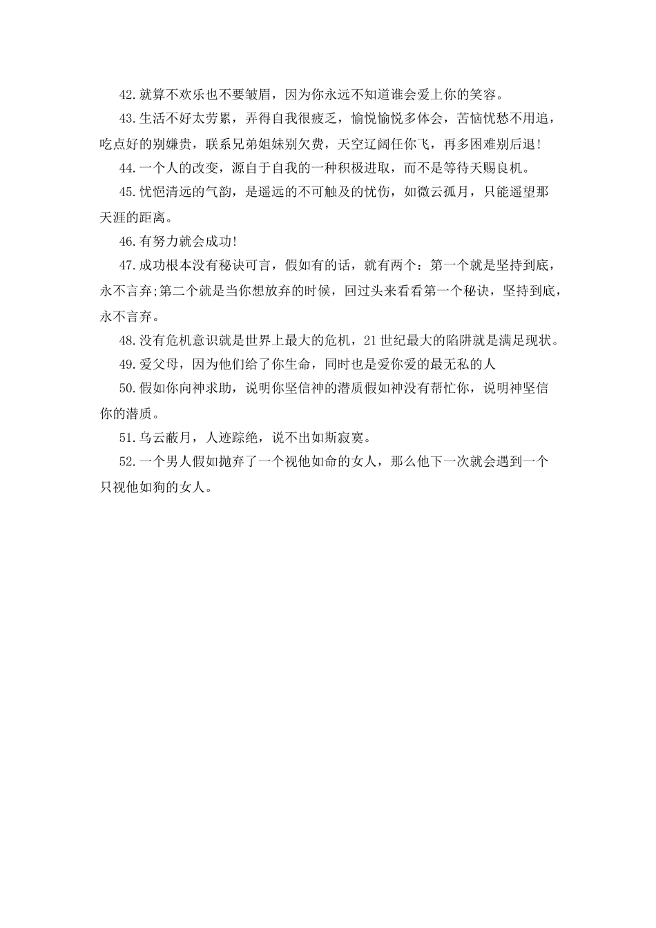 励志个性签名大全_第3页