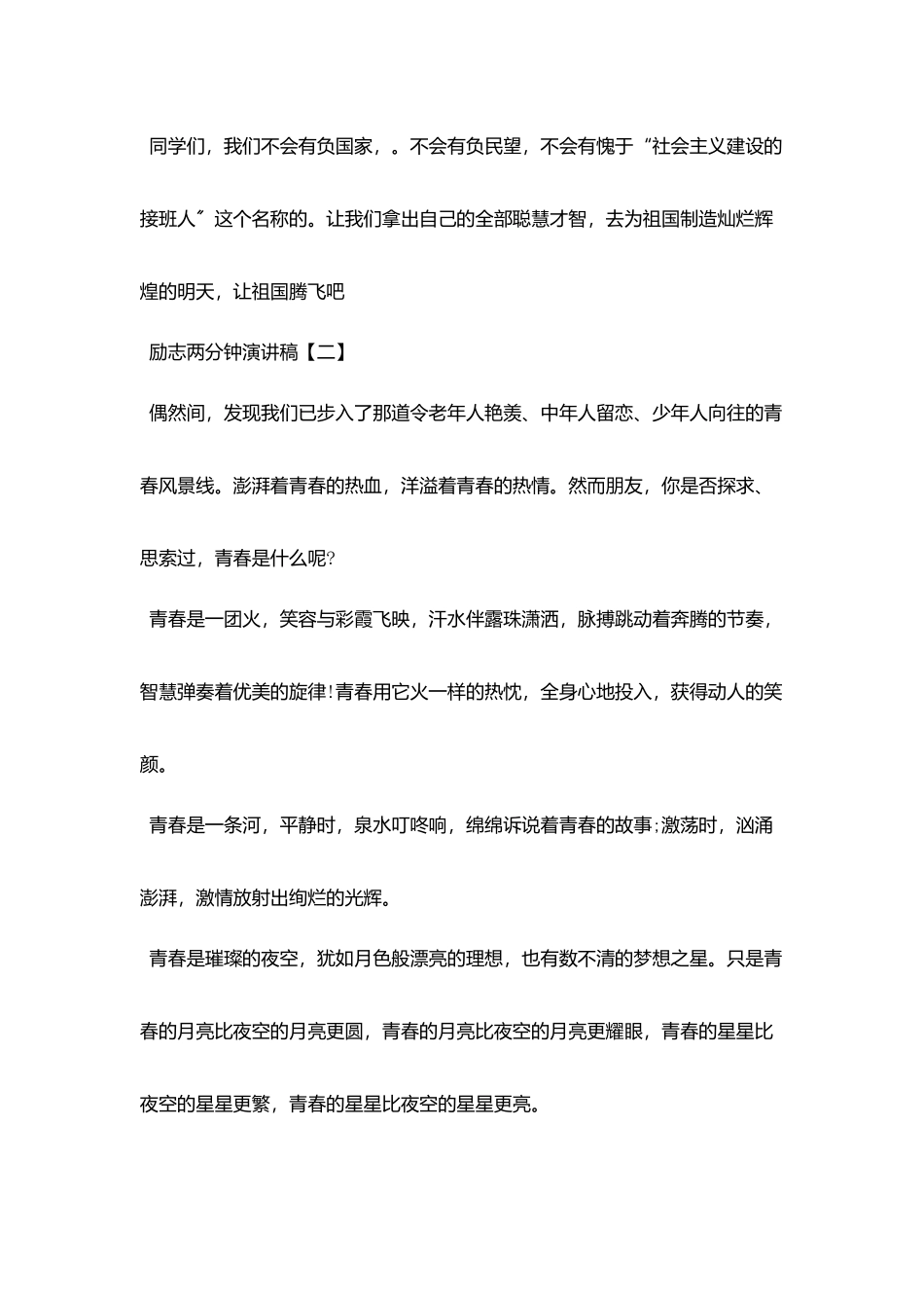 励志两分钟演讲稿_第2页