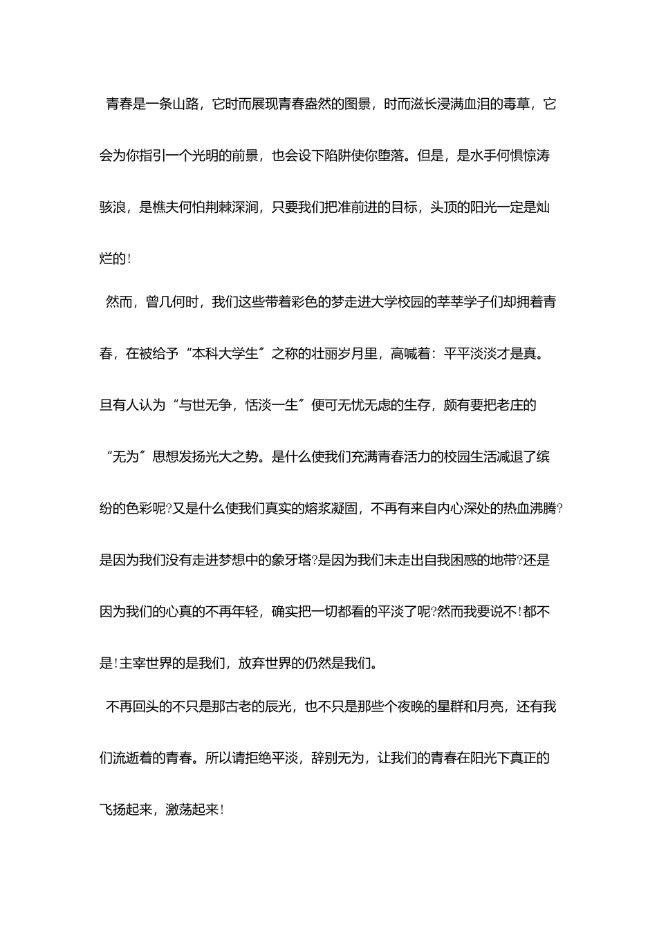 励志两分钟演讲稿_第3页