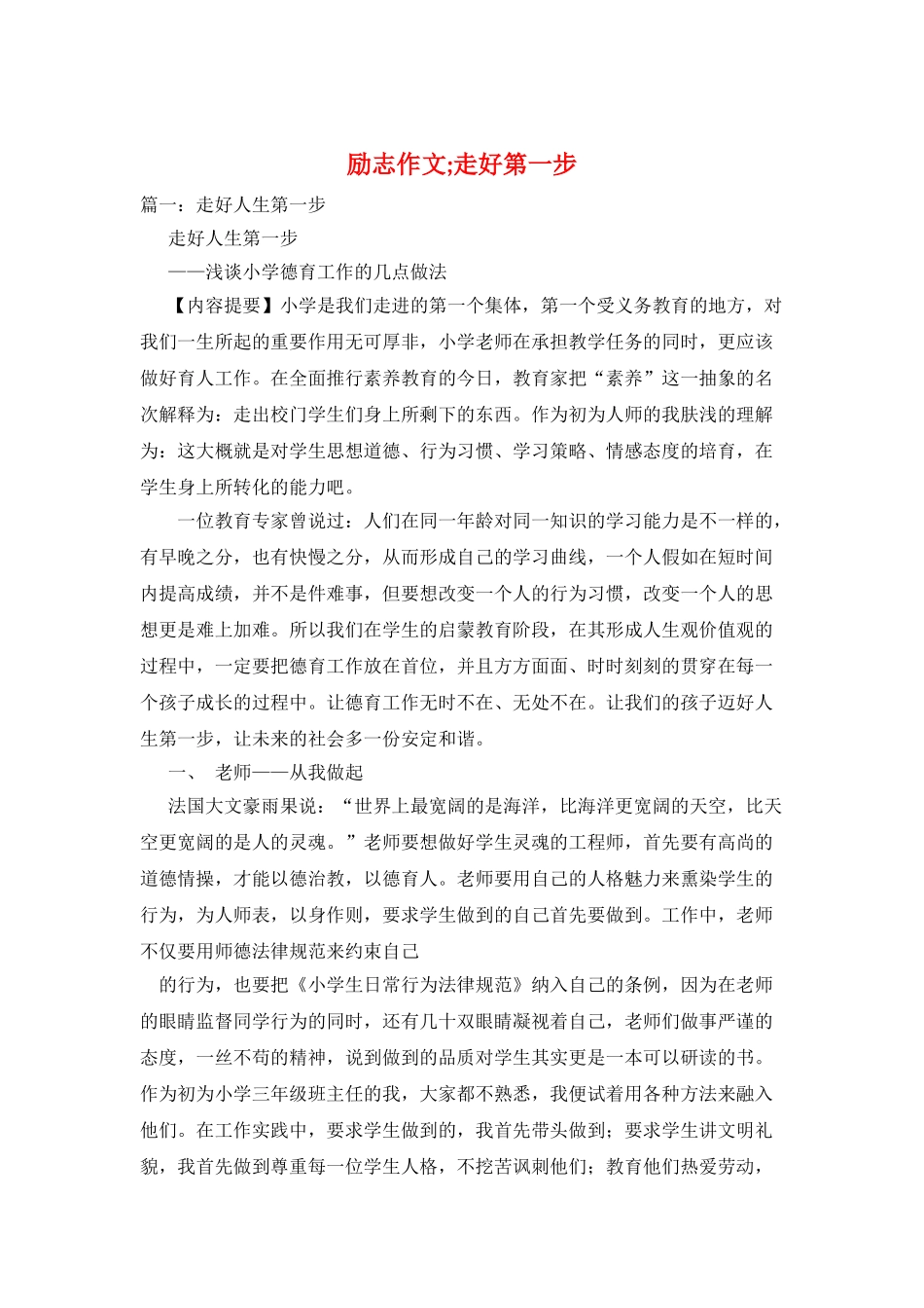 励志作文;走好第一步_第1页