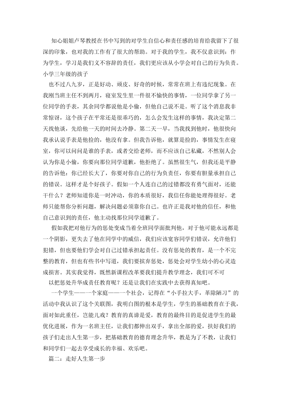 励志作文;走好第一步_第3页