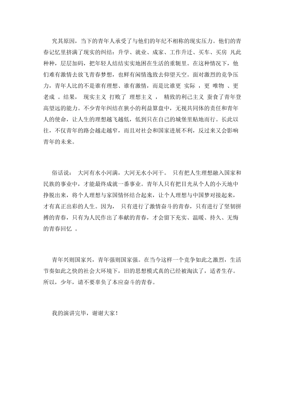 励志关于理想演讲稿范文700字(三)_第2页