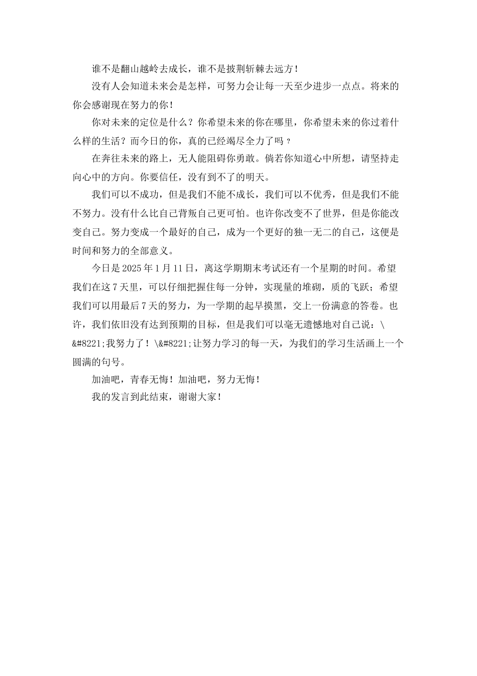 励志勤学-走向成功国旗下讲话稿_第2页