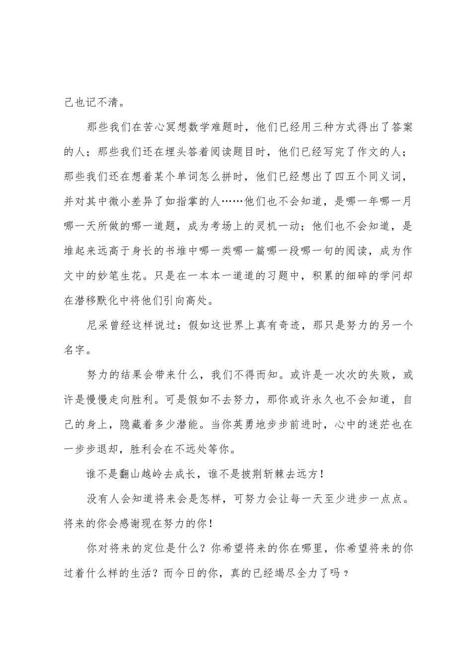 励志勤学-走向成功国旗下讲话稿_第2页