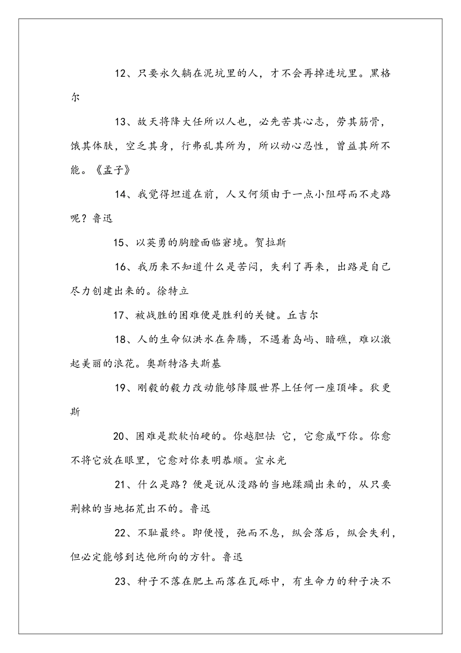 励志关于战胜挫折的名言_第2页