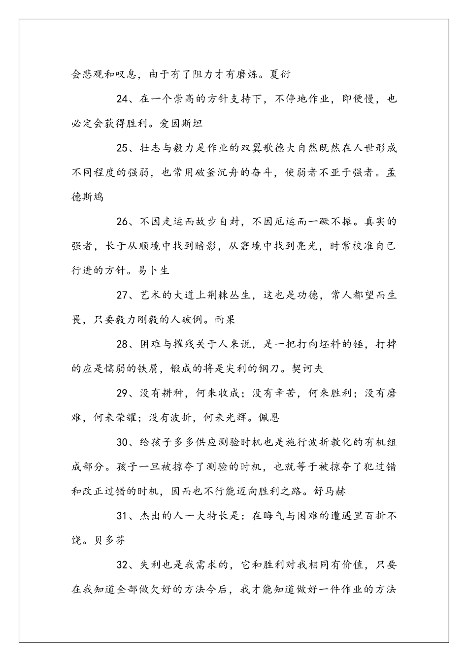 励志关于战胜挫折的名言_第3页