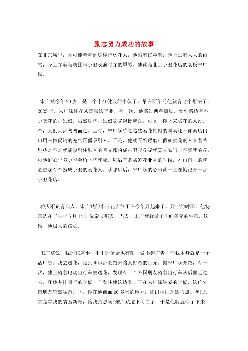 励志努力成功的故事_第1页