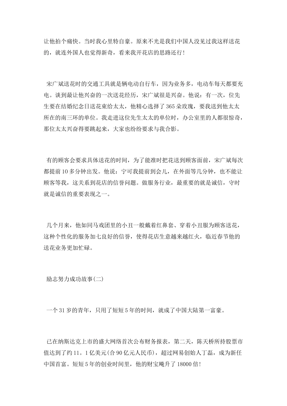 励志努力成功的故事_第2页