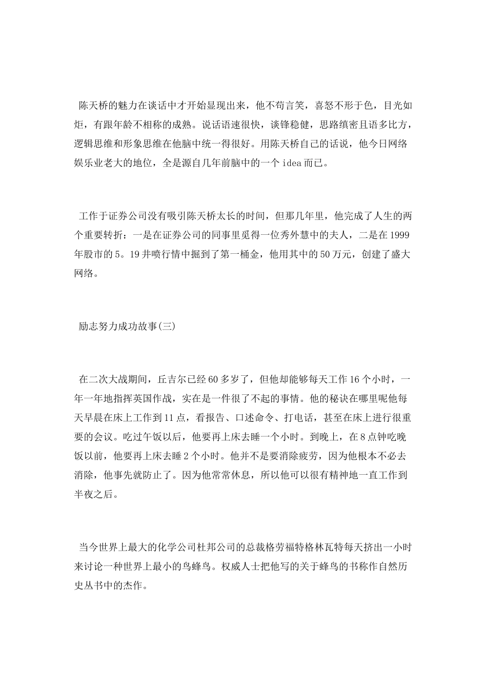 励志努力成功的故事_第3页