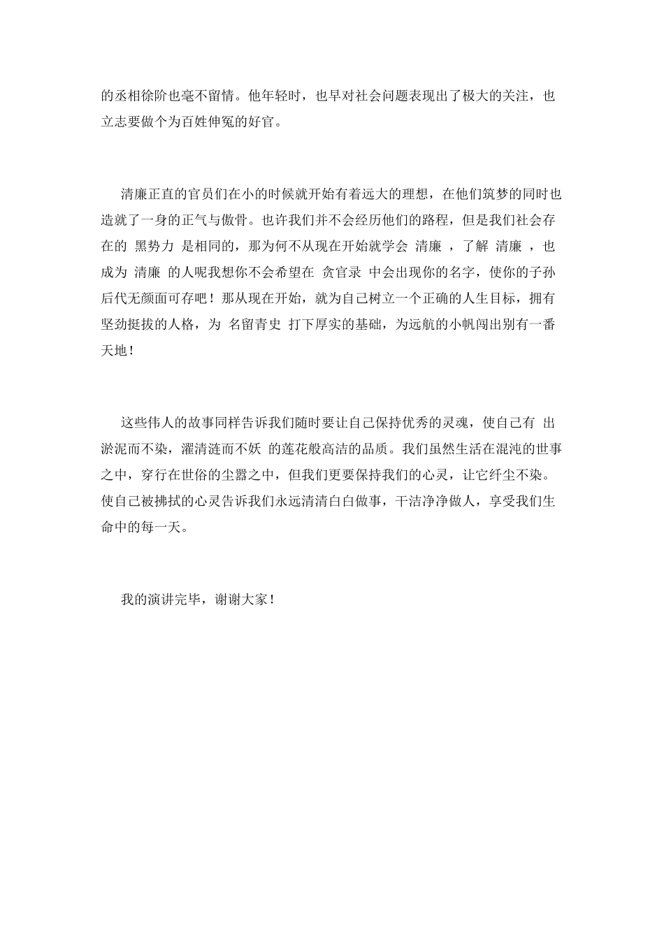 励志关于理想演讲稿范文700字(一)_第2页