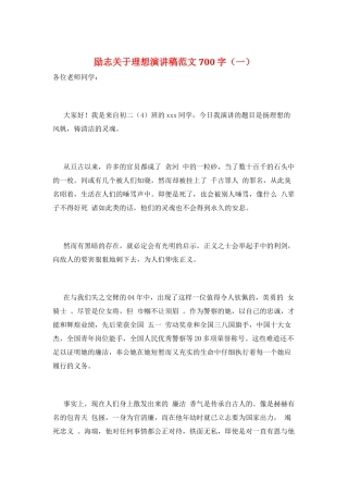 励志关于理想演讲稿范文700字(一)