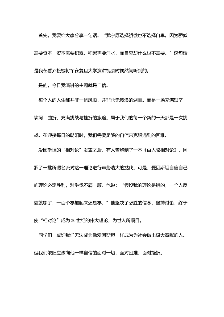 励志又幽默的演讲稿四篇_第3页