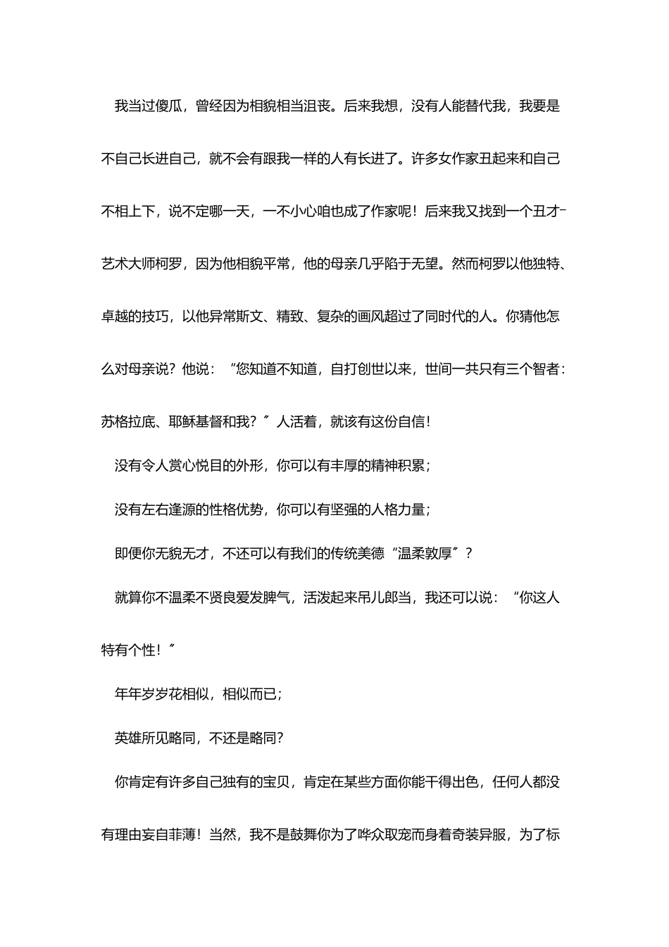 励志又幽默的演讲稿大全_第2页
