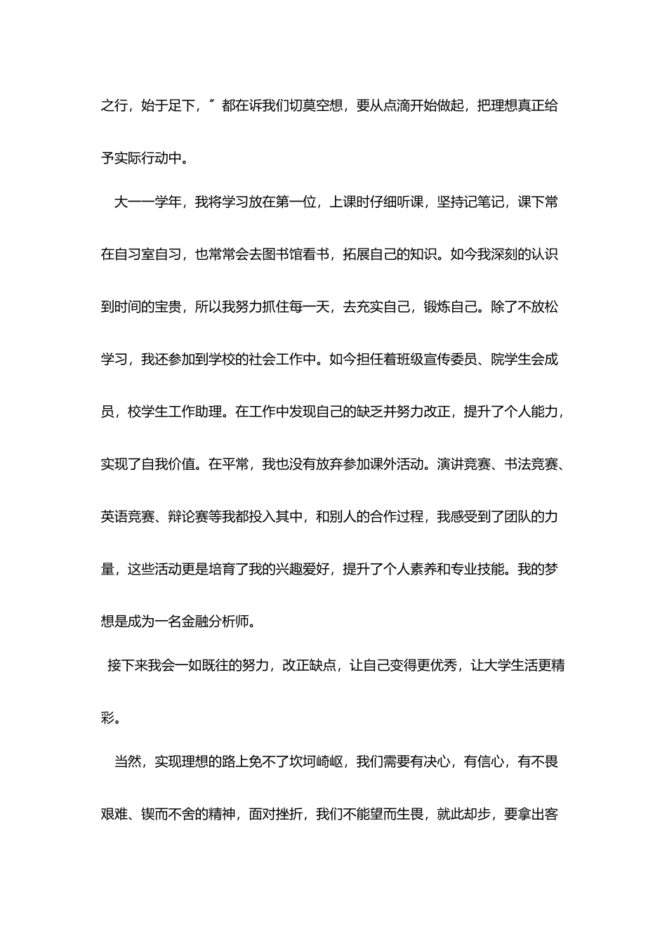 励志又幽默的演讲稿三篇_第2页