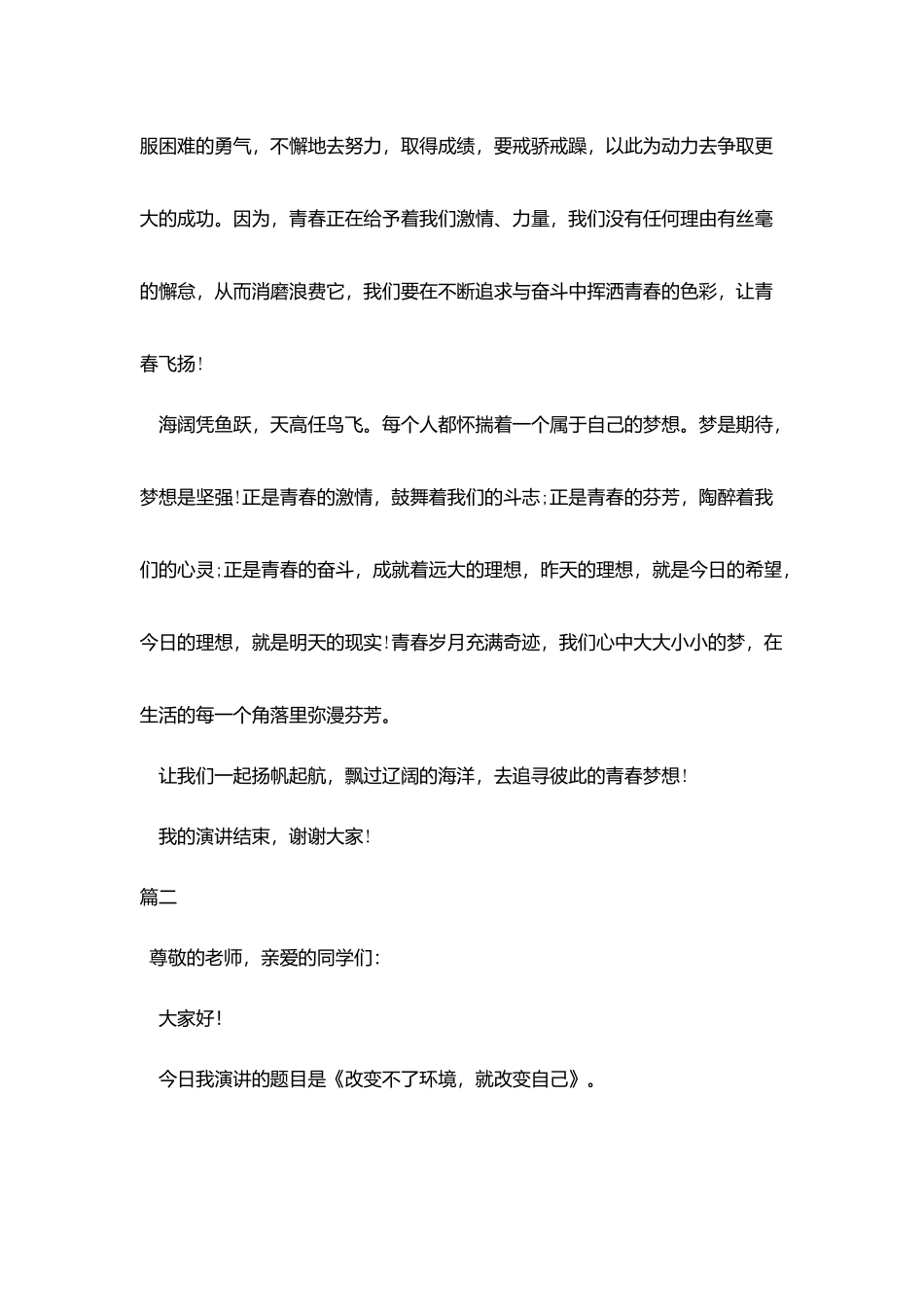 励志又幽默的演讲稿三篇_第3页