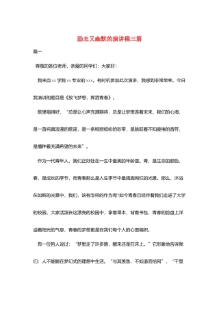 励志又幽默的演讲稿三篇